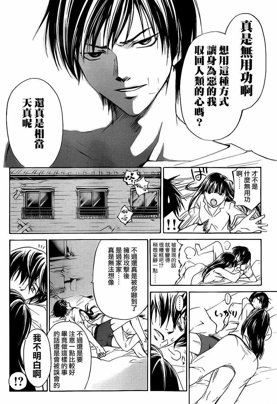 《Code Breaker》漫画最新章节第180话免费下拉式在线观看章节第【17】张图片