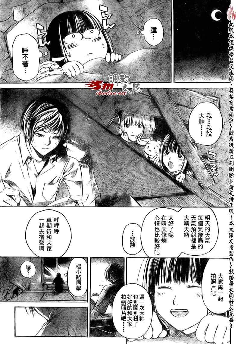 《Code Breaker》漫画最新章节第67话免费下拉式在线观看章节第【11】张图片