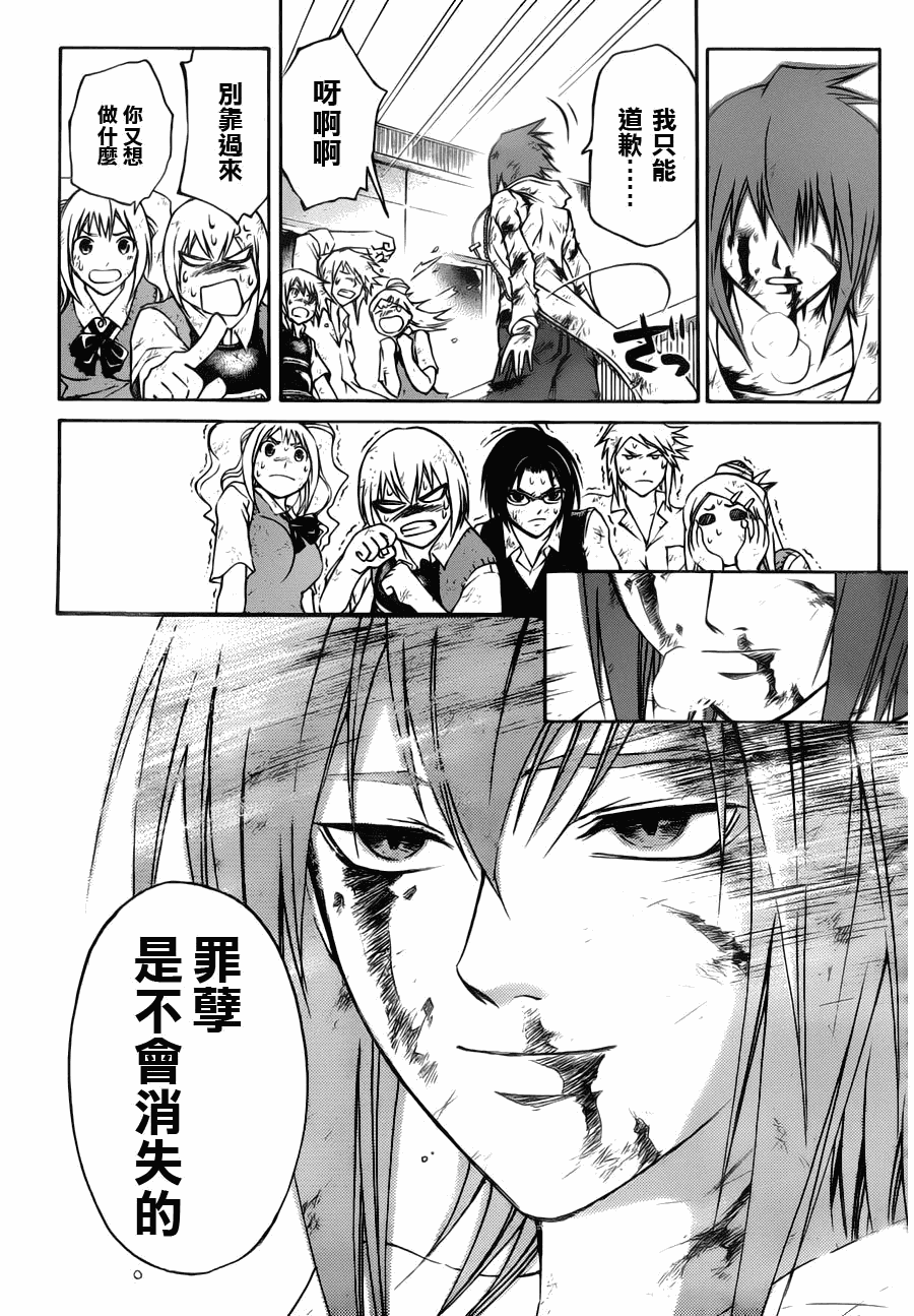 《Code Breaker》漫画最新章节第106话免费下拉式在线观看章节第【3】张图片