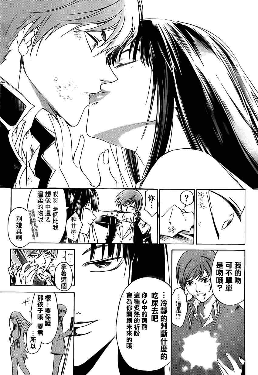 《Code Breaker》漫画最新章节第177话免费下拉式在线观看章节第【11】张图片