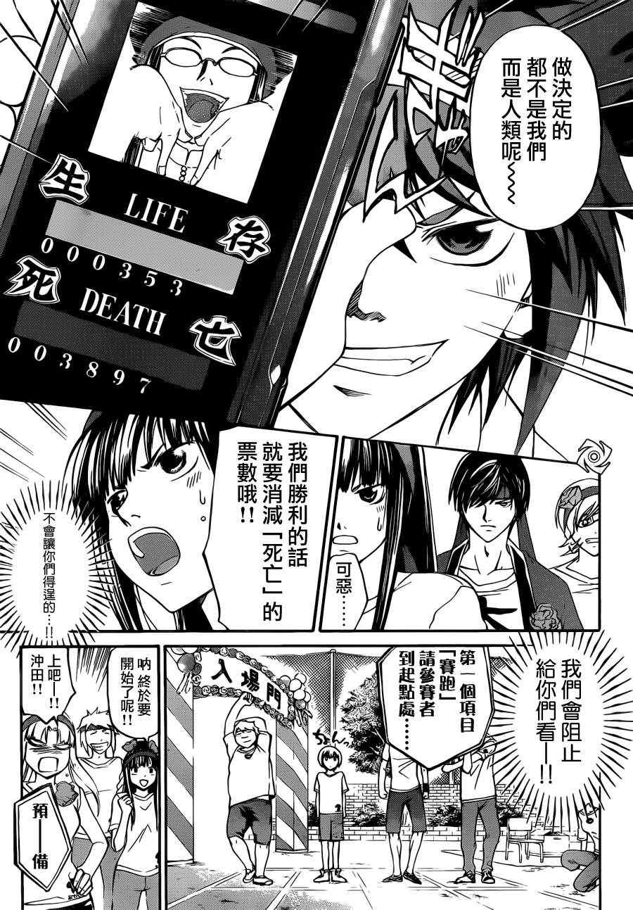 《Code Breaker》漫画最新章节第187话免费下拉式在线观看章节第【8】张图片