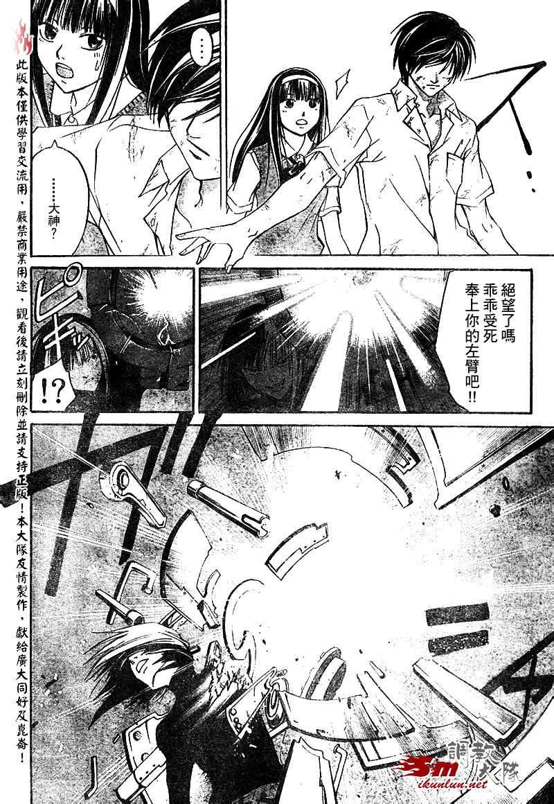 《Code Breaker》漫画最新章节第91话免费下拉式在线观看章节第【4】张图片