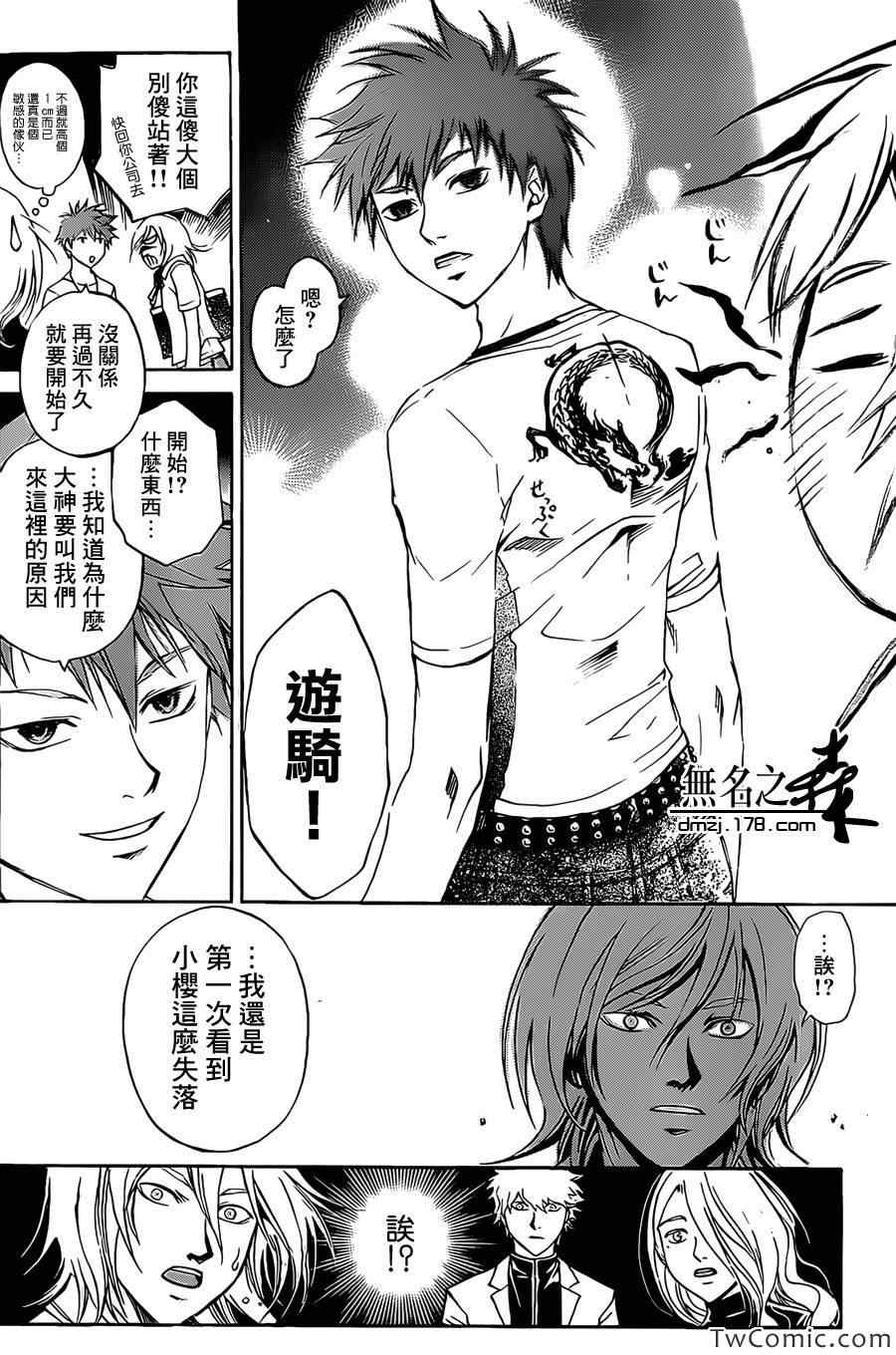 《Code Breaker》漫画最新章节code breaker番外篇2免费下拉式在线观看章节第【5】张图片