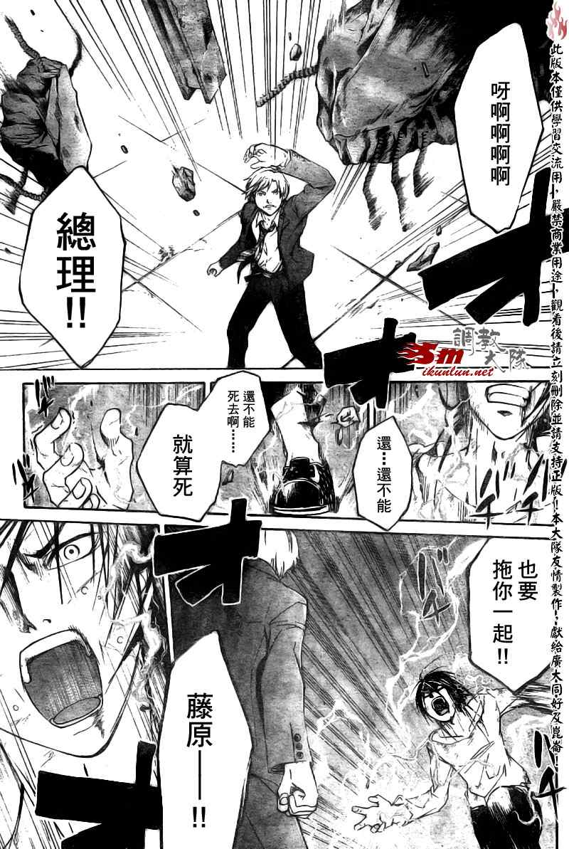 《Code Breaker》漫画最新章节第33话免费下拉式在线观看章节第【21】张图片