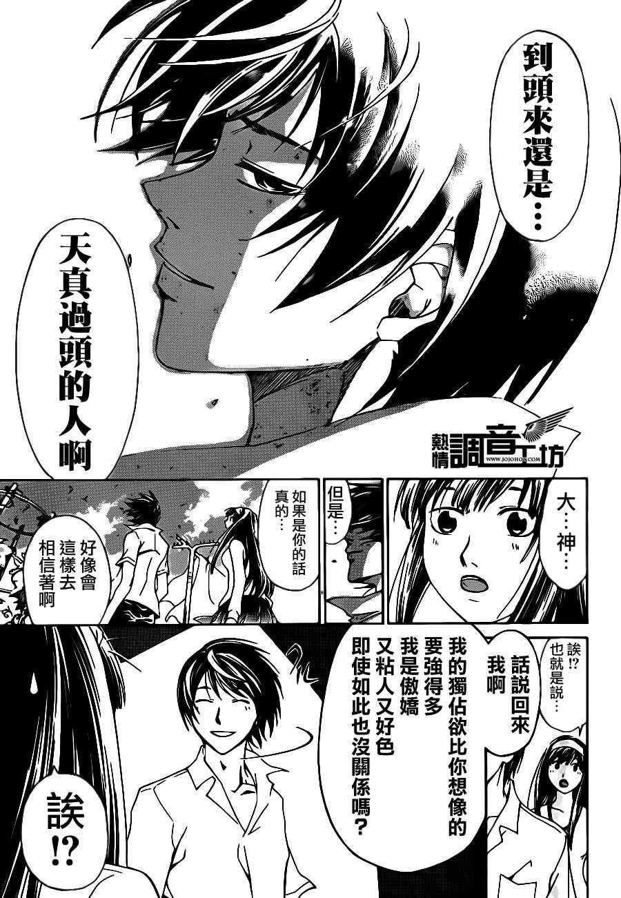 《Code Breaker》漫画最新章节第182话免费下拉式在线观看章节第【17】张图片