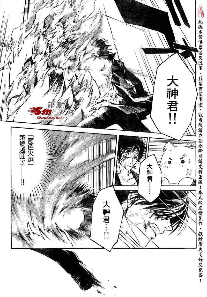 《Code Breaker》漫画最新章节第82话免费下拉式在线观看章节第【3】张图片