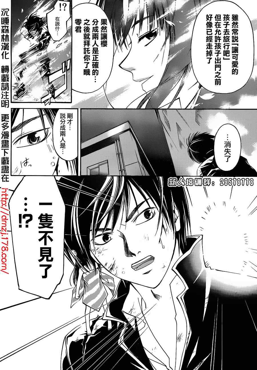 《Code Breaker》漫画最新章节第156话免费下拉式在线观看章节第【17】张图片