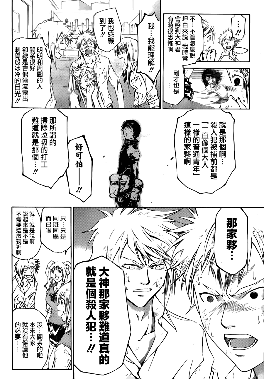 《Code Breaker》漫画最新章节第101话免费下拉式在线观看章节第【10】张图片