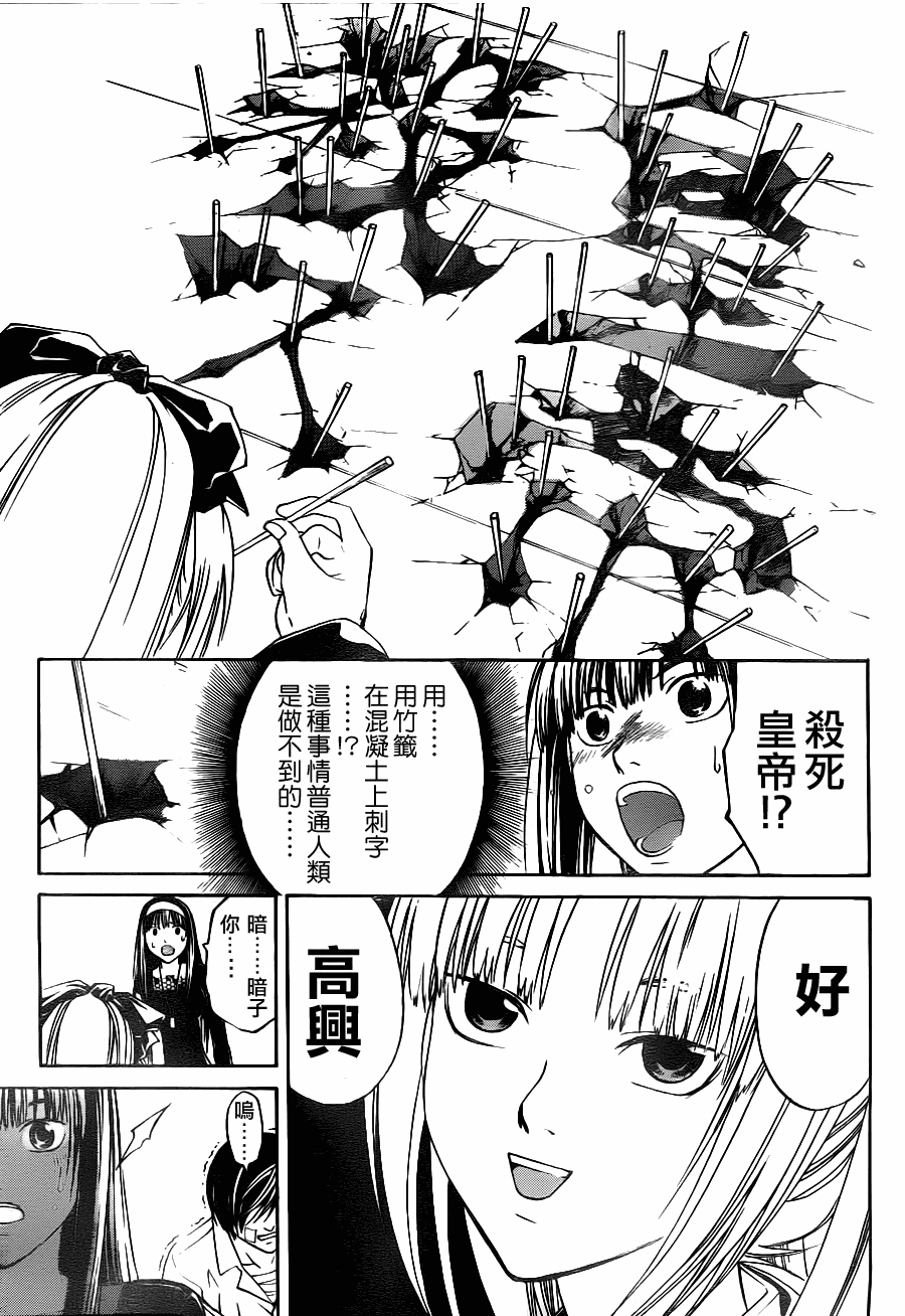 《Code Breaker》漫画最新章节第113话免费下拉式在线观看章节第【19】张图片