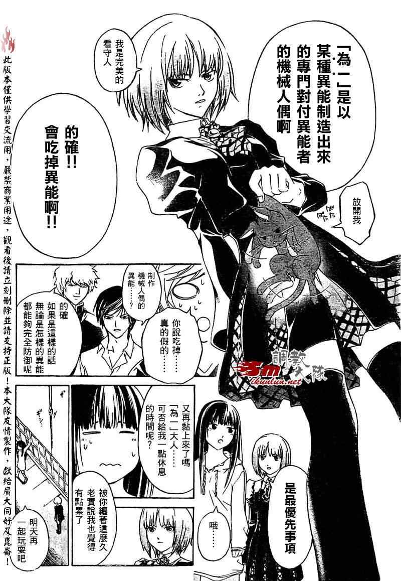 《Code Breaker》漫画最新章节第66话免费下拉式在线观看章节第【14】张图片