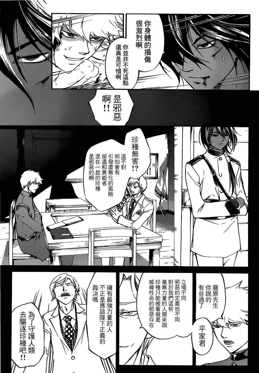 《Code Breaker》漫画最新章节第221话免费下拉式在线观看章节第【3】张图片