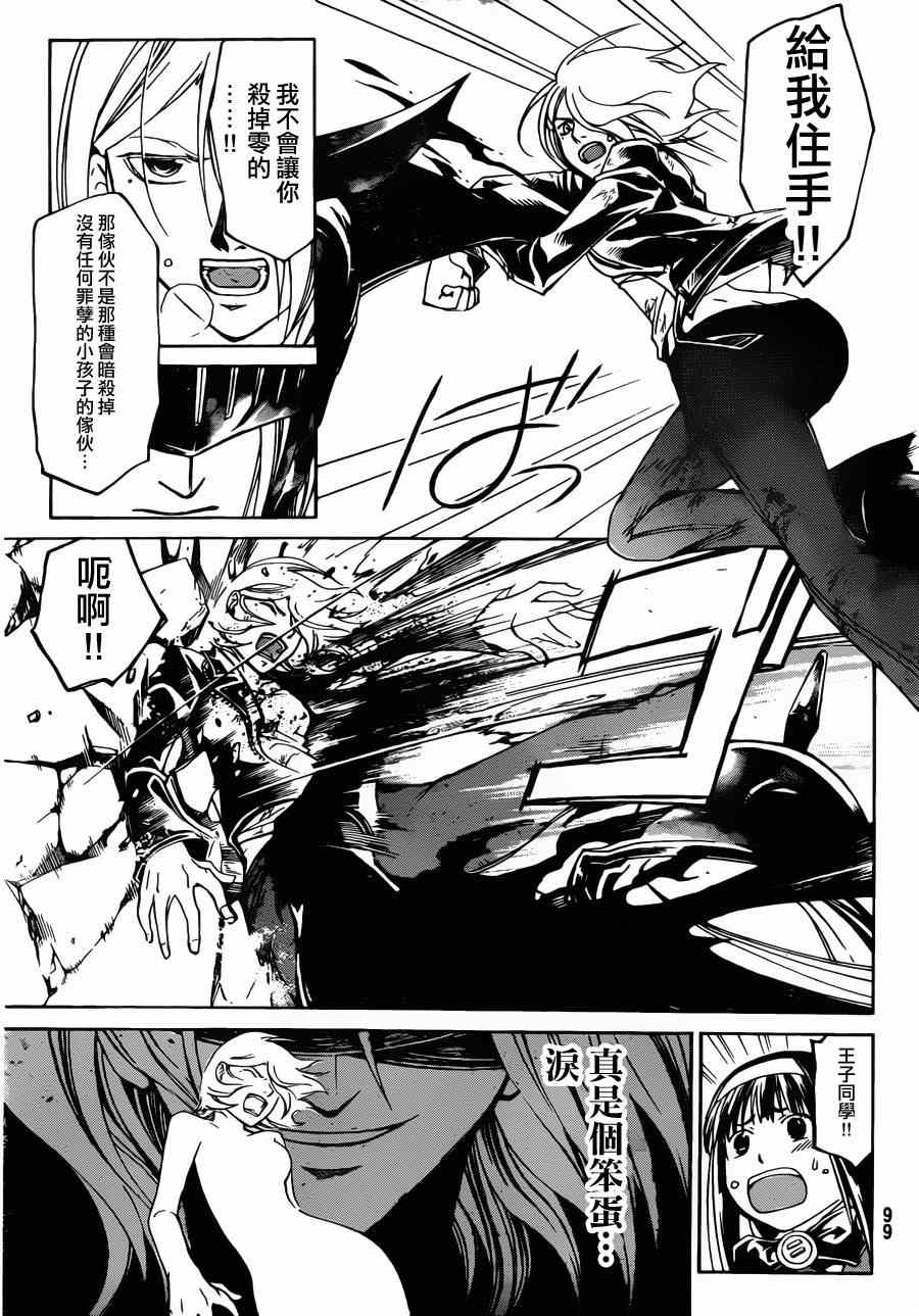 《Code Breaker》漫画最新章节第167话免费下拉式在线观看章节第【9】张图片