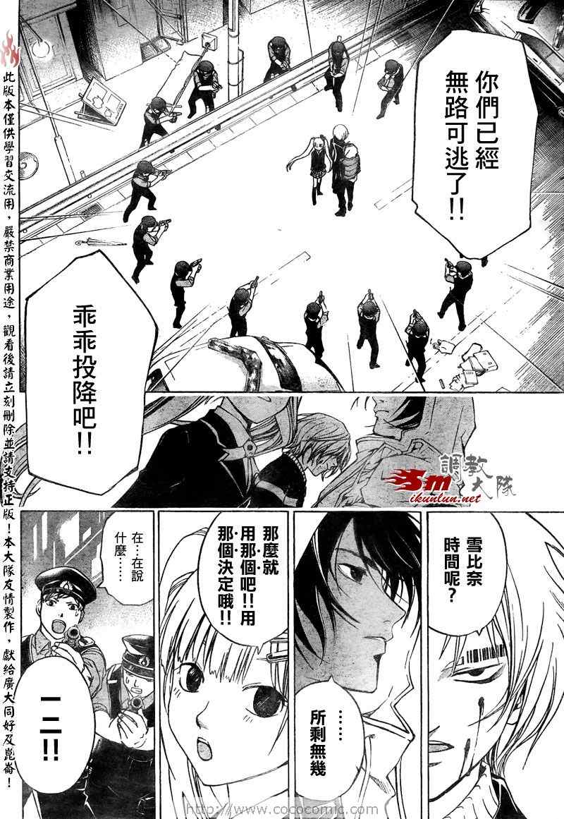 《Code Breaker》漫画最新章节第51话免费下拉式在线观看章节第【2】张图片