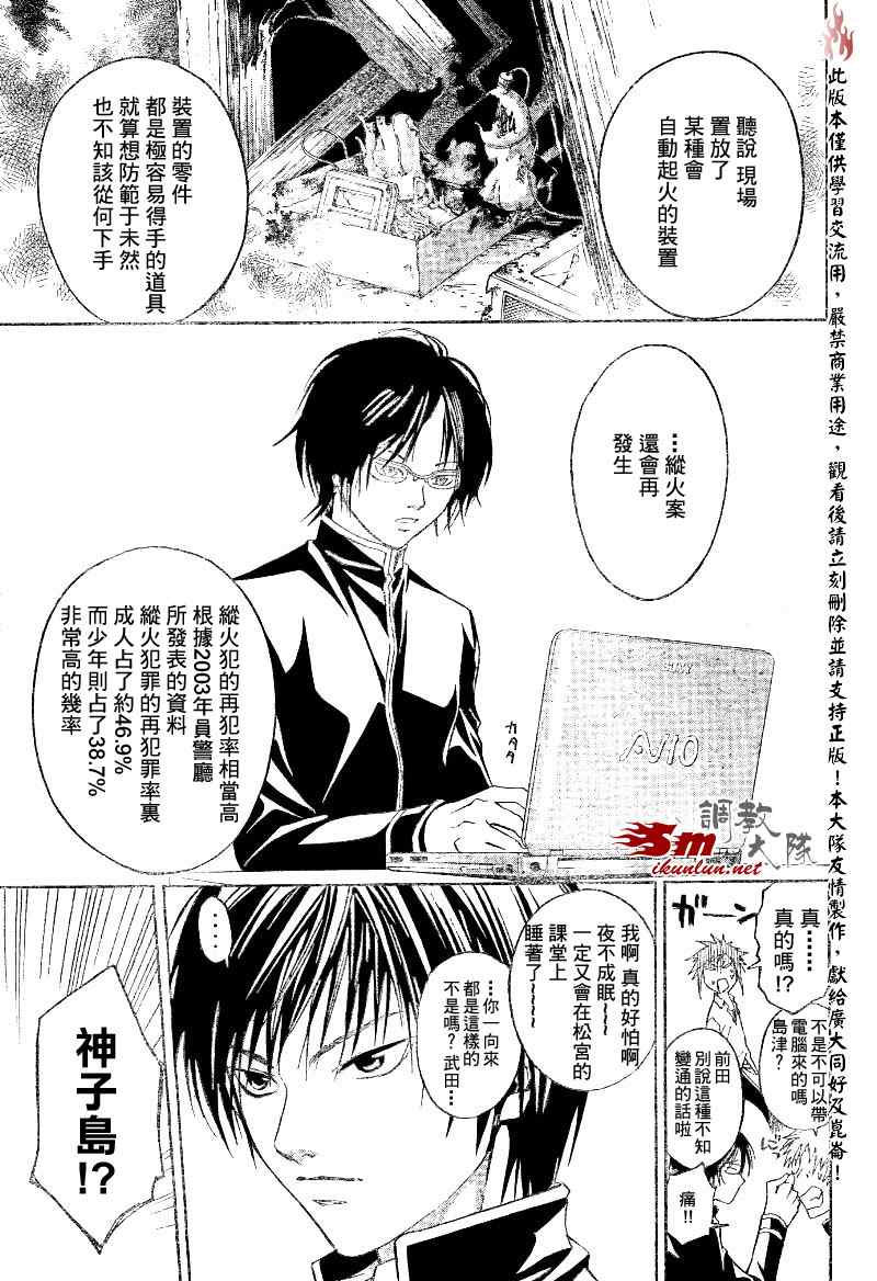 《Code Breaker》漫画最新章节第14话免费下拉式在线观看章节第【5】张图片