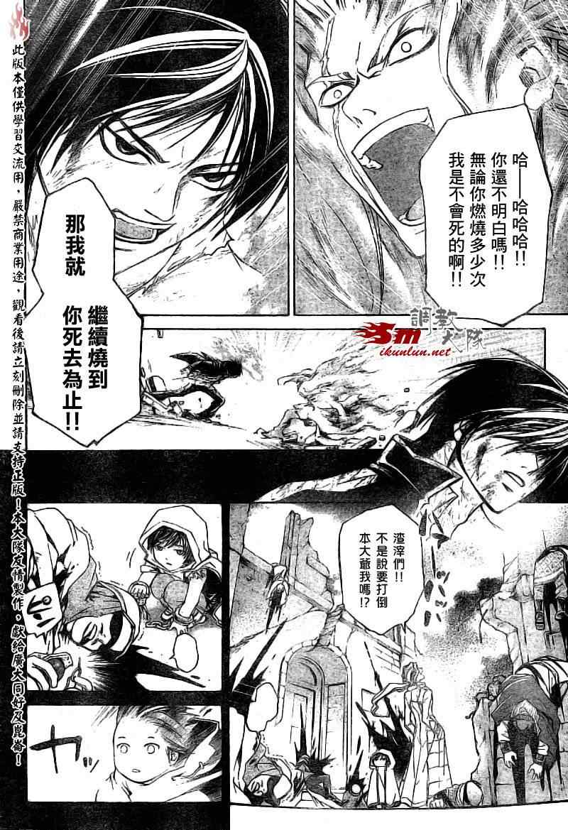 《Code Breaker》漫画最新章节第81话免费下拉式在线观看章节第【8】张图片