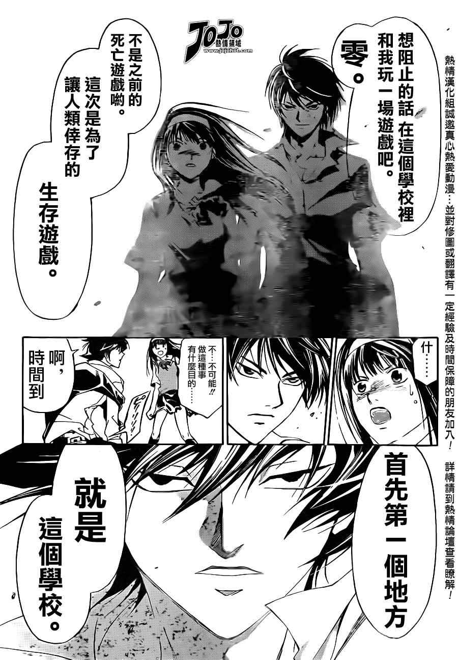 《Code Breaker》漫画最新章节第183话免费下拉式在线观看章节第【18】张图片