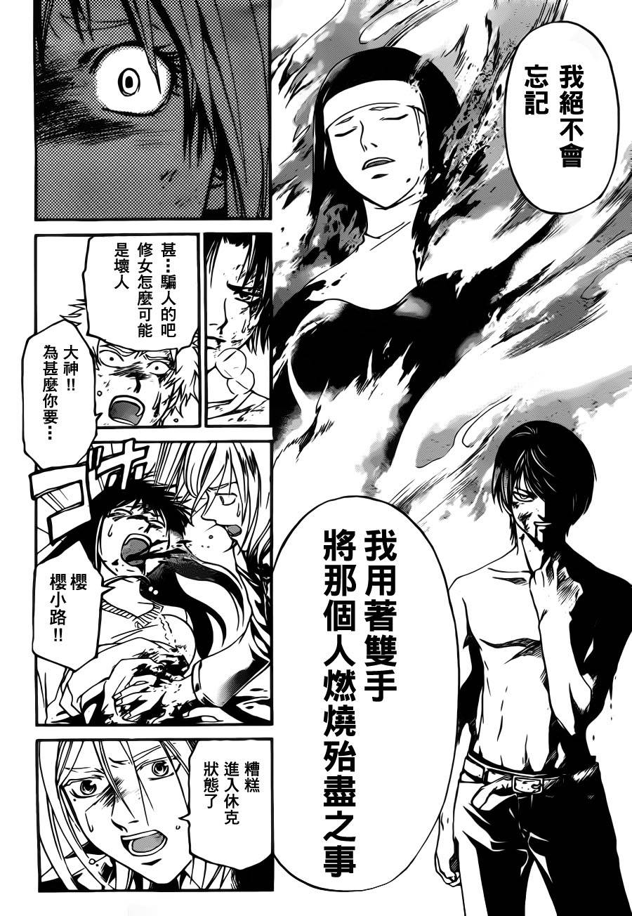 《Code Breaker》漫画最新章节第123话免费下拉式在线观看章节第【4】张图片