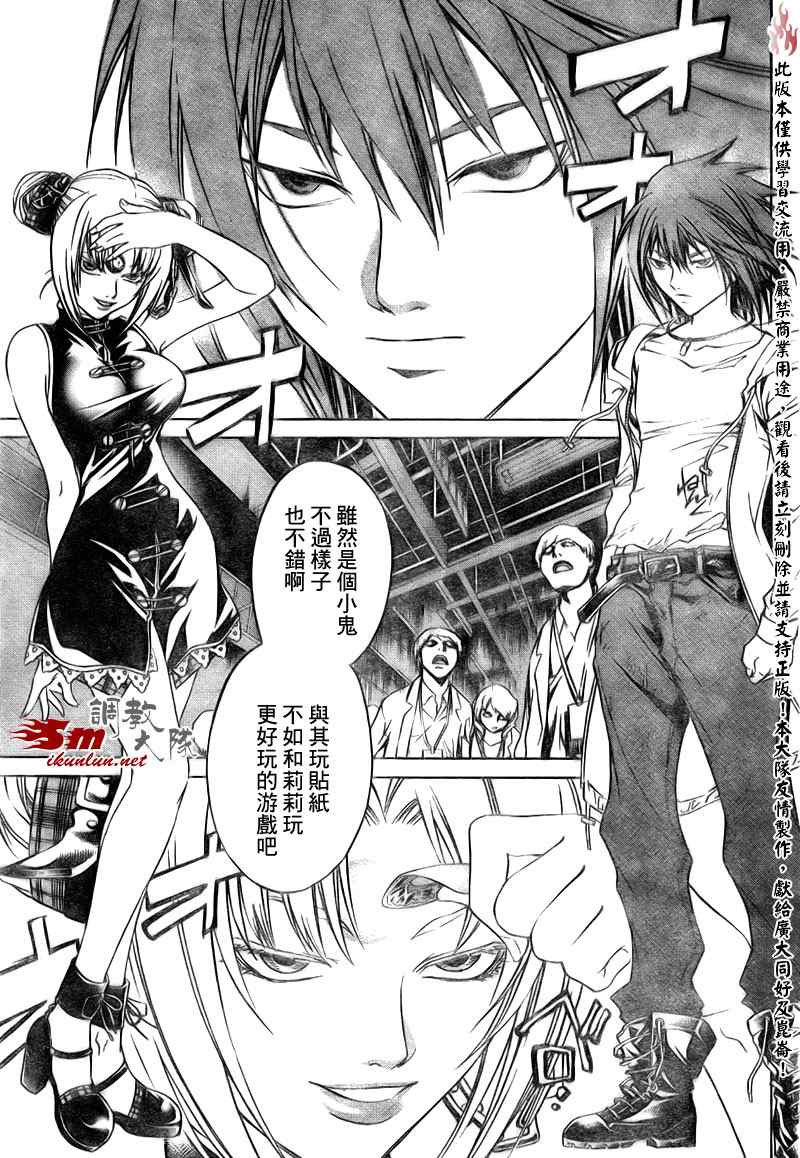 《Code Breaker》漫画最新章节第42话免费下拉式在线观看章节第【7】张图片