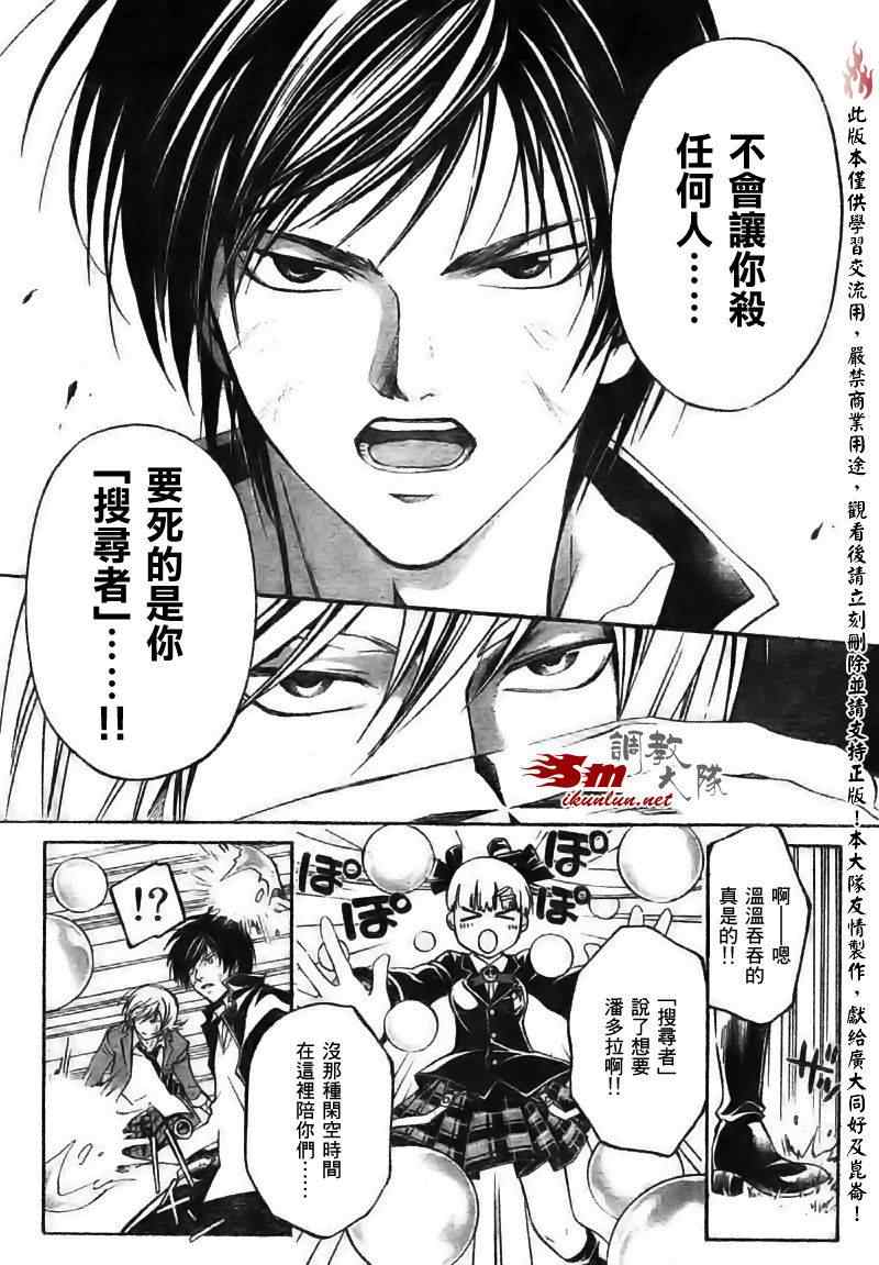 《Code Breaker》漫画最新章节第68话免费下拉式在线观看章节第【4】张图片