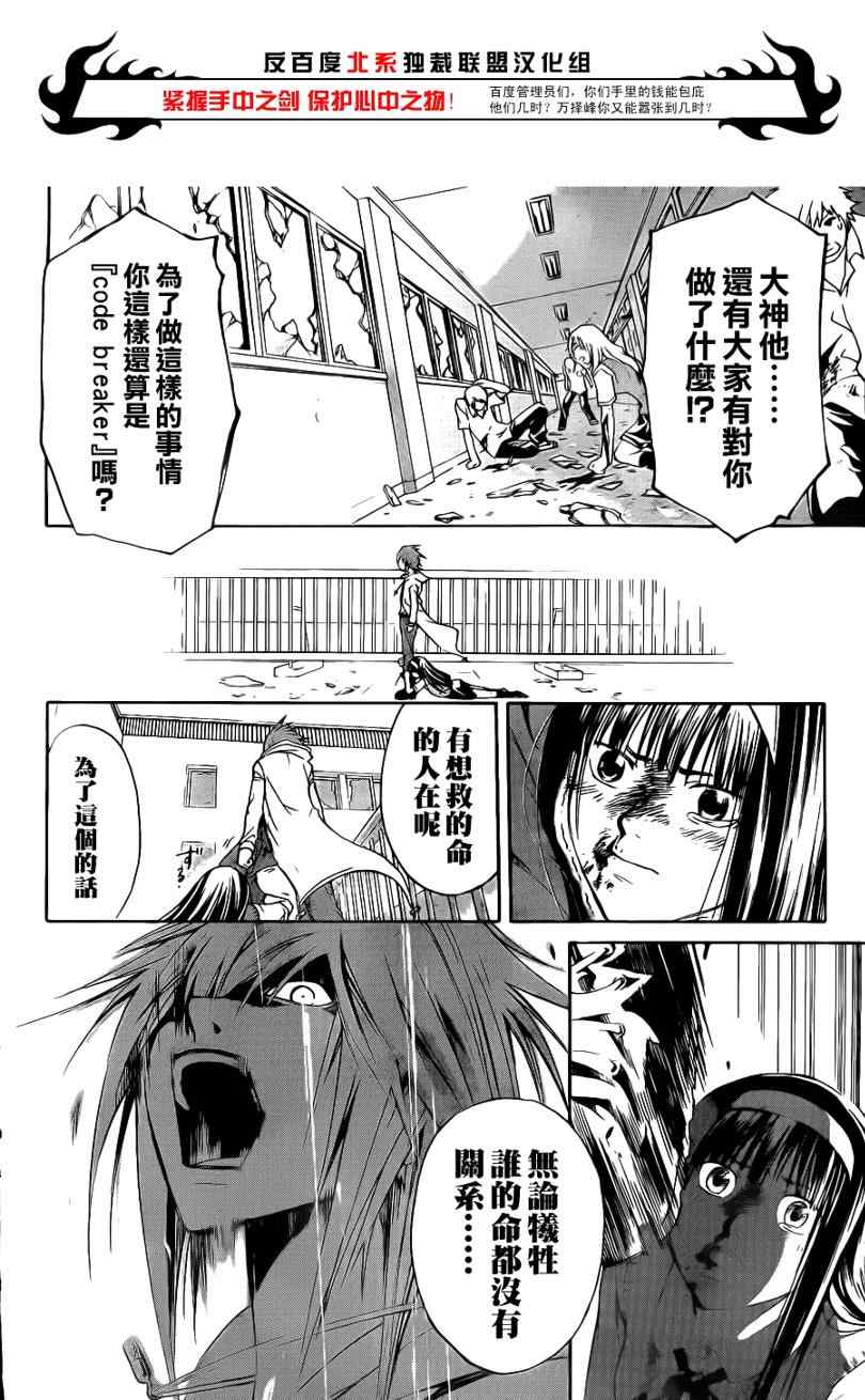 《Code Breaker》漫画最新章节第98话免费下拉式在线观看章节第【17】张图片