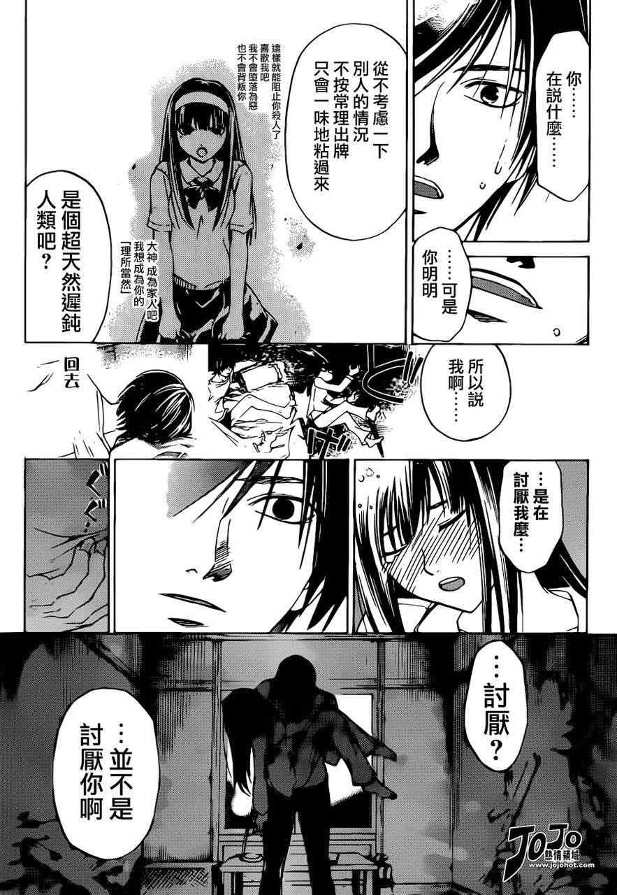 《Code Breaker》漫画最新章节第190话免费下拉式在线观看章节第【8】张图片