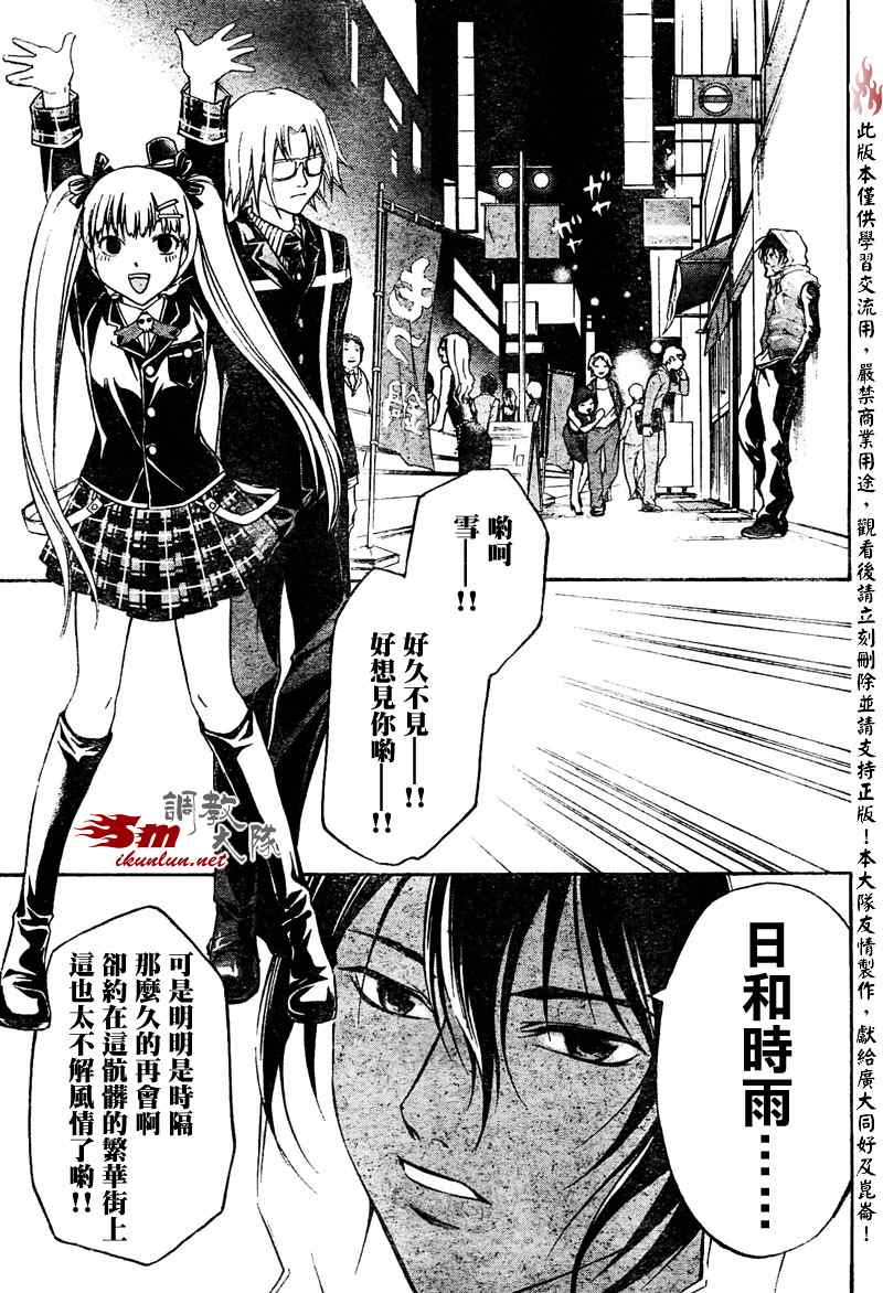 《Code Breaker》漫画最新章节第50话免费下拉式在线观看章节第【12】张图片