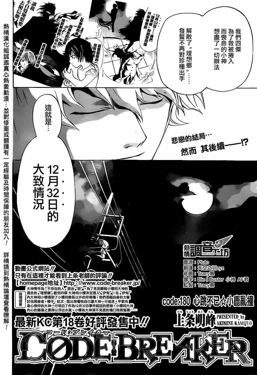 《Code Breaker》漫画最新章节第180话免费下拉式在线观看章节第【2】张图片