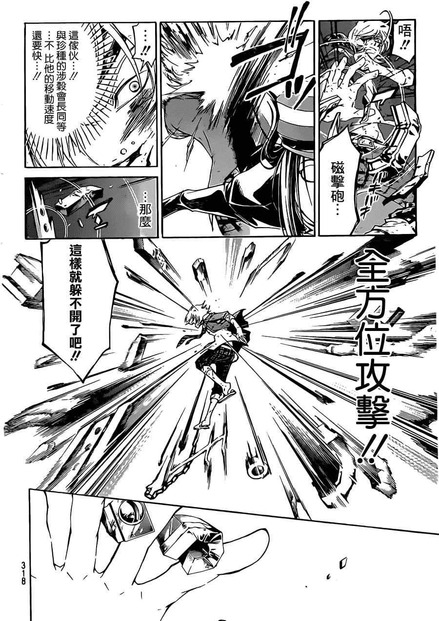 《Code Breaker》漫画最新章节第174话免费下拉式在线观看章节第【4】张图片