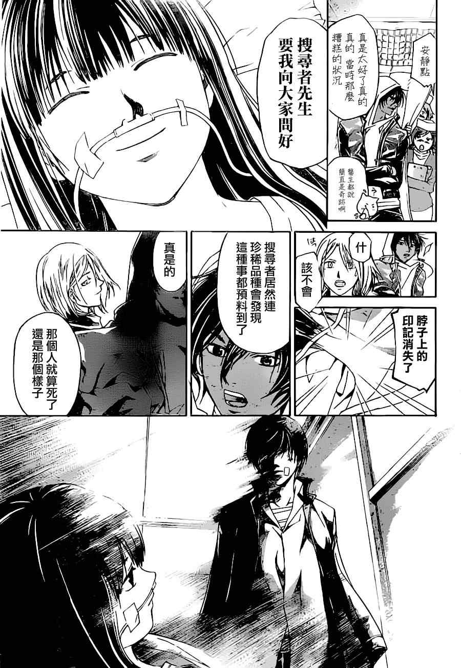 《Code Breaker》漫画最新章节第125话免费下拉式在线观看章节第【15】张图片