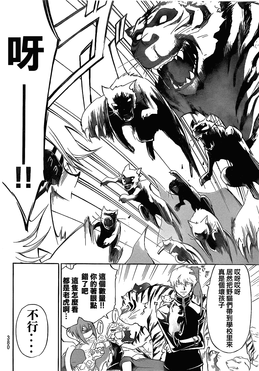 《Code Breaker》漫画最新章节第153话免费下拉式在线观看章节第【9】张图片