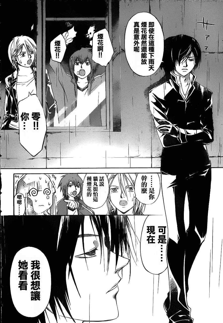 《Code Breaker》漫画最新章节第126话免费下拉式在线观看章节第【15】张图片