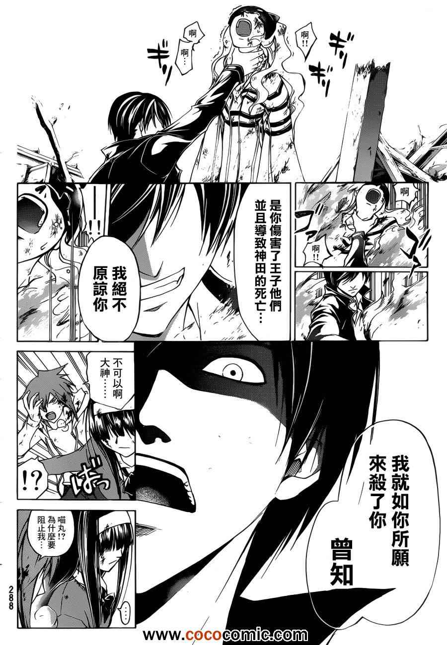 《Code Breaker》漫画最新章节第219话免费下拉式在线观看章节第【4】张图片