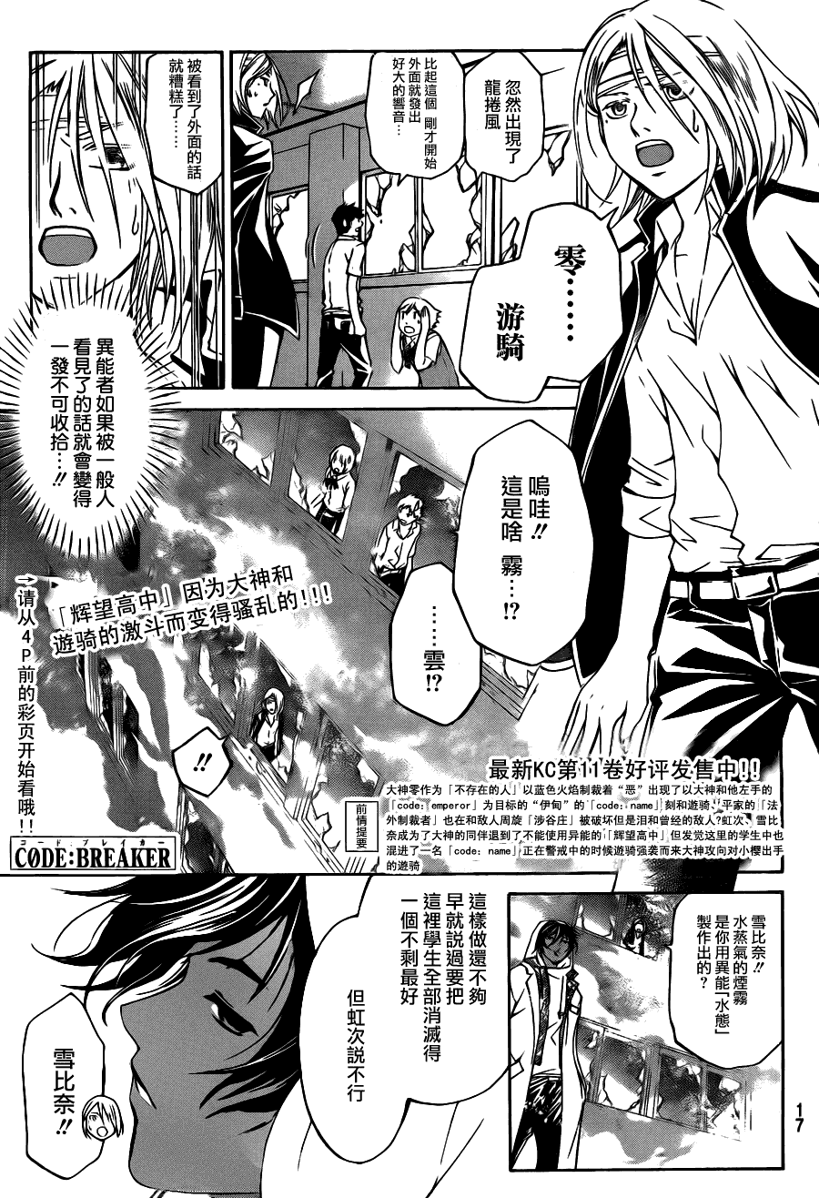 《Code Breaker》漫画最新章节code breaker99-100免费下拉式在线观看章节第【3】张图片