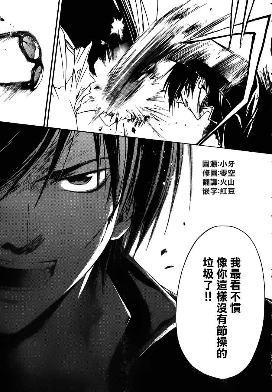 《Code Breaker》漫画最新章节第156话免费下拉式在线观看章节第【14】张图片