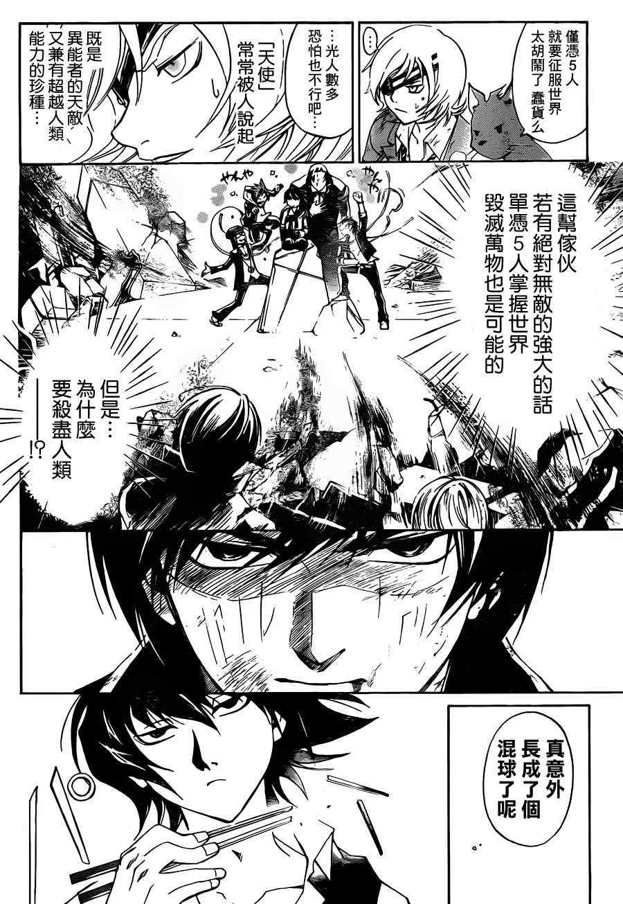 《Code Breaker》漫画最新章节第176话免费下拉式在线观看章节第【12】张图片