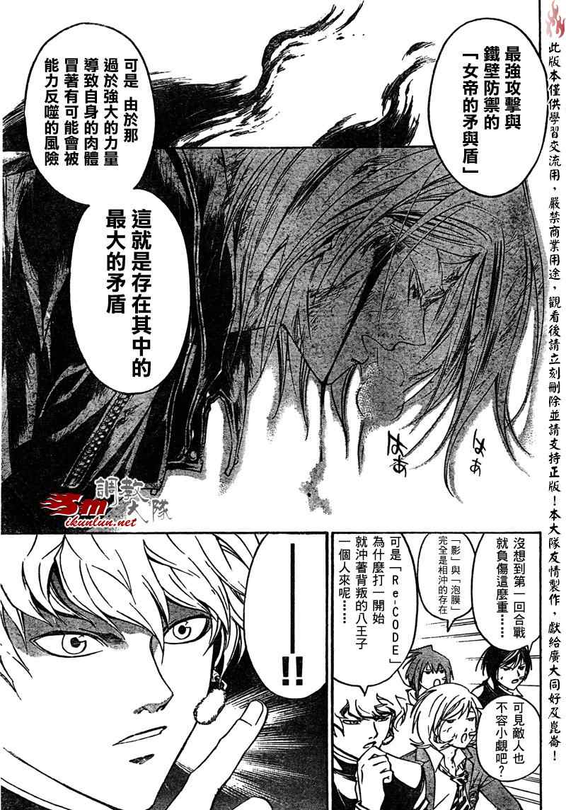 《Code Breaker》漫画最新章节第70话免费下拉式在线观看章节第【16】张图片