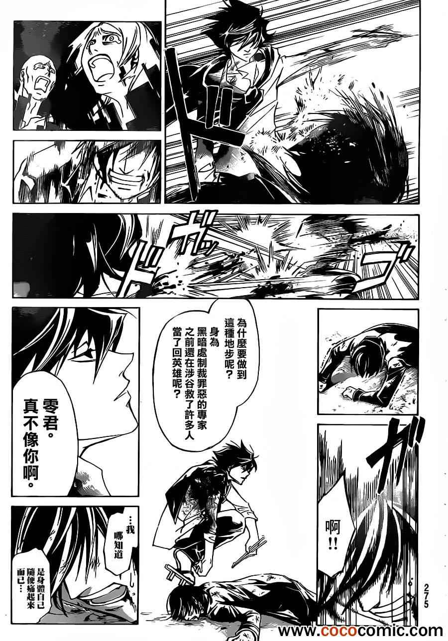 《Code Breaker》漫画最新章节第223话免费下拉式在线观看章节第【12】张图片