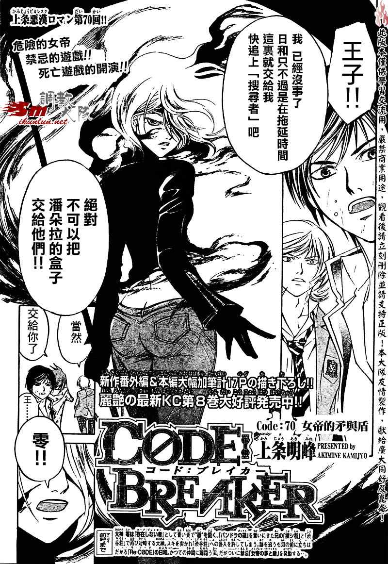 《Code Breaker》漫画最新章节第70话免费下拉式在线观看章节第【1】张图片