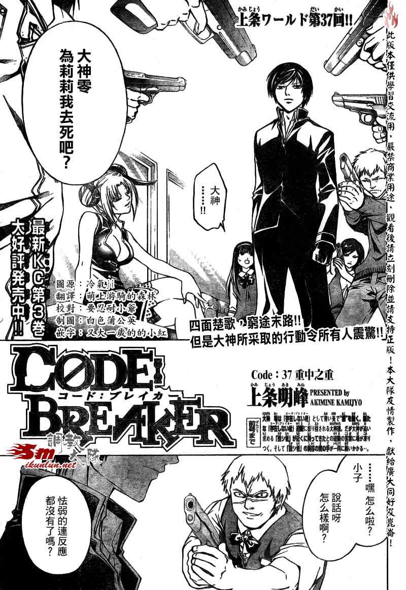 《Code Breaker》漫画最新章节第37话免费下拉式在线观看章节第【1】张图片