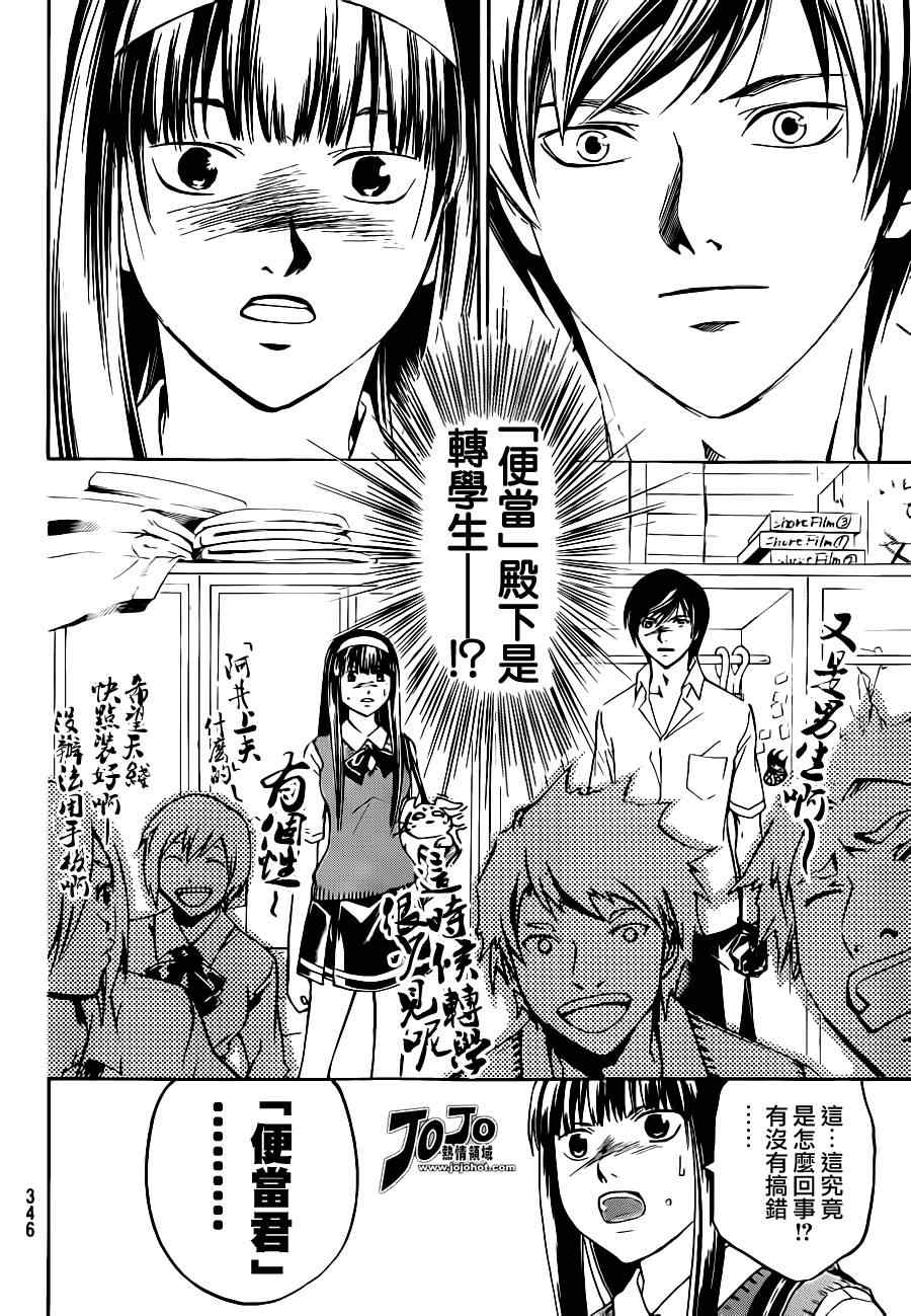 《Code Breaker》漫画最新章节第183话免费下拉式在线观看章节第【9】张图片