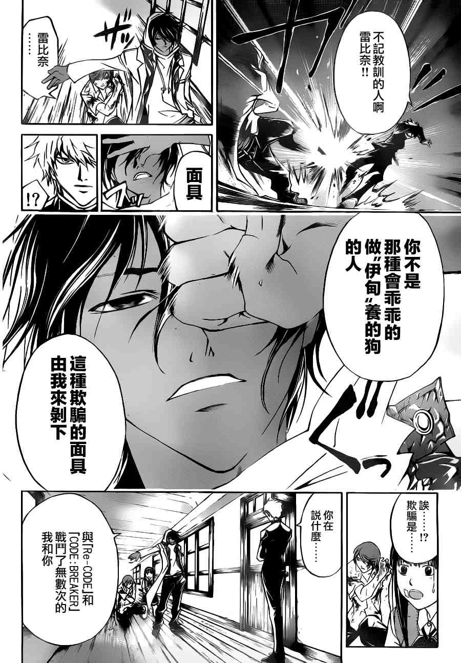 《Code Breaker》漫画最新章节第109话免费下拉式在线观看章节第【11】张图片