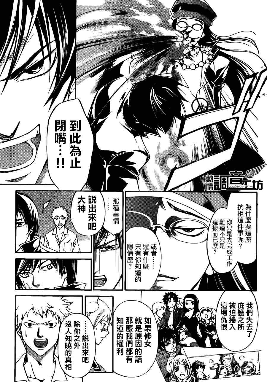 《Code Breaker》漫画最新章节第197话免费下拉式在线观看章节第【7】张图片