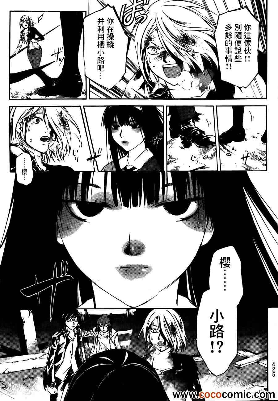 《Code Breaker》漫画最新章节第220话免费下拉式在线观看章节第【17】张图片