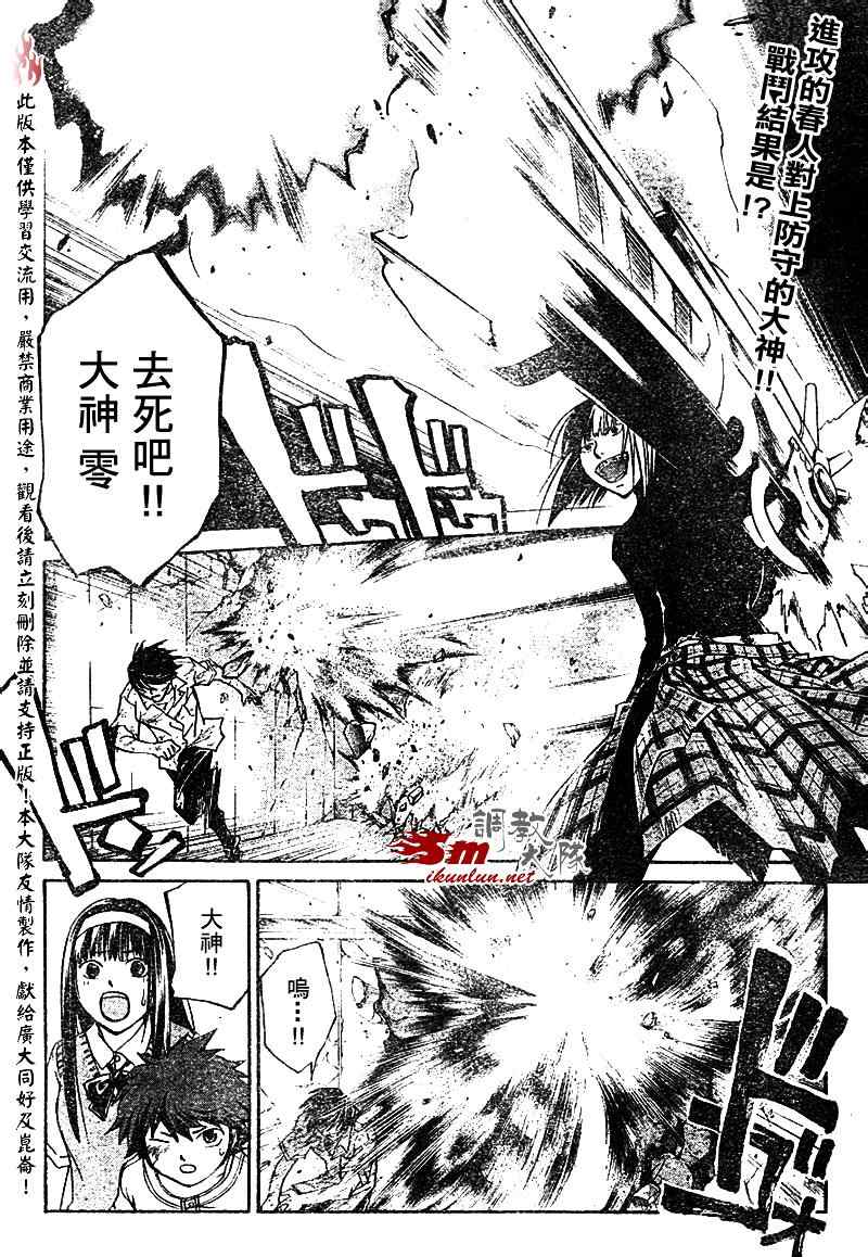 《Code Breaker》漫画最新章节第91话免费下拉式在线观看章节第【2】张图片