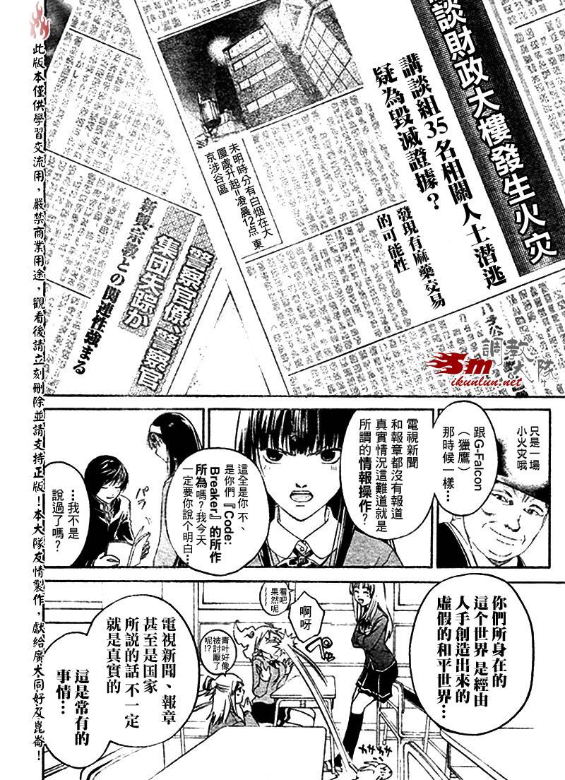 《Code Breaker》漫画最新章节第7话免费下拉式在线观看章节第【6】张图片