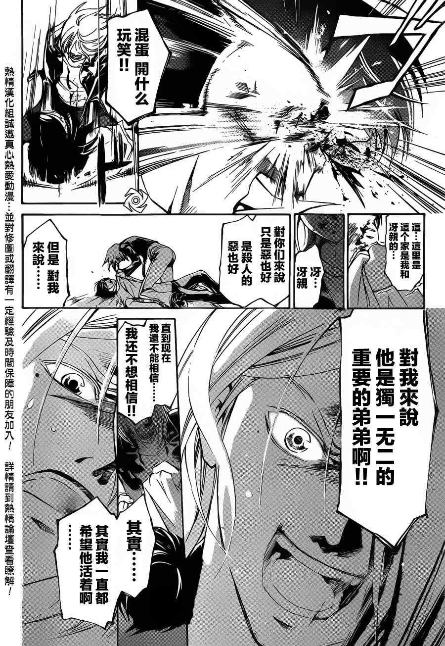 《Code Breaker》漫画最新章节第186话免费下拉式在线观看章节第【14】张图片