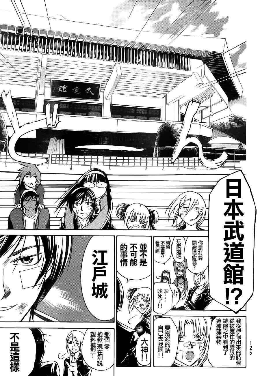 《Code Breaker》漫画最新章节第129话免费下拉式在线观看章节第【7】张图片