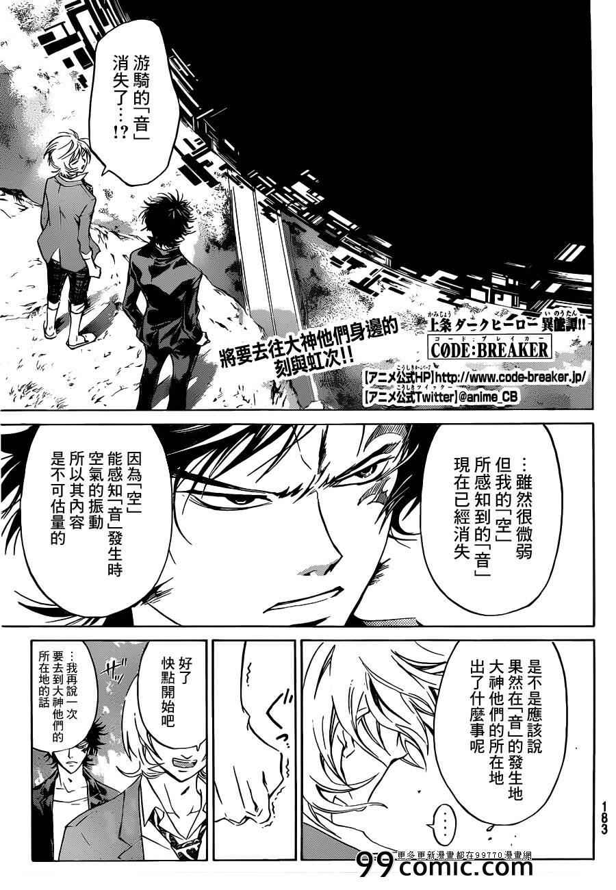 《Code Breaker》漫画最新章节第218话免费下拉式在线观看章节第【1】张图片