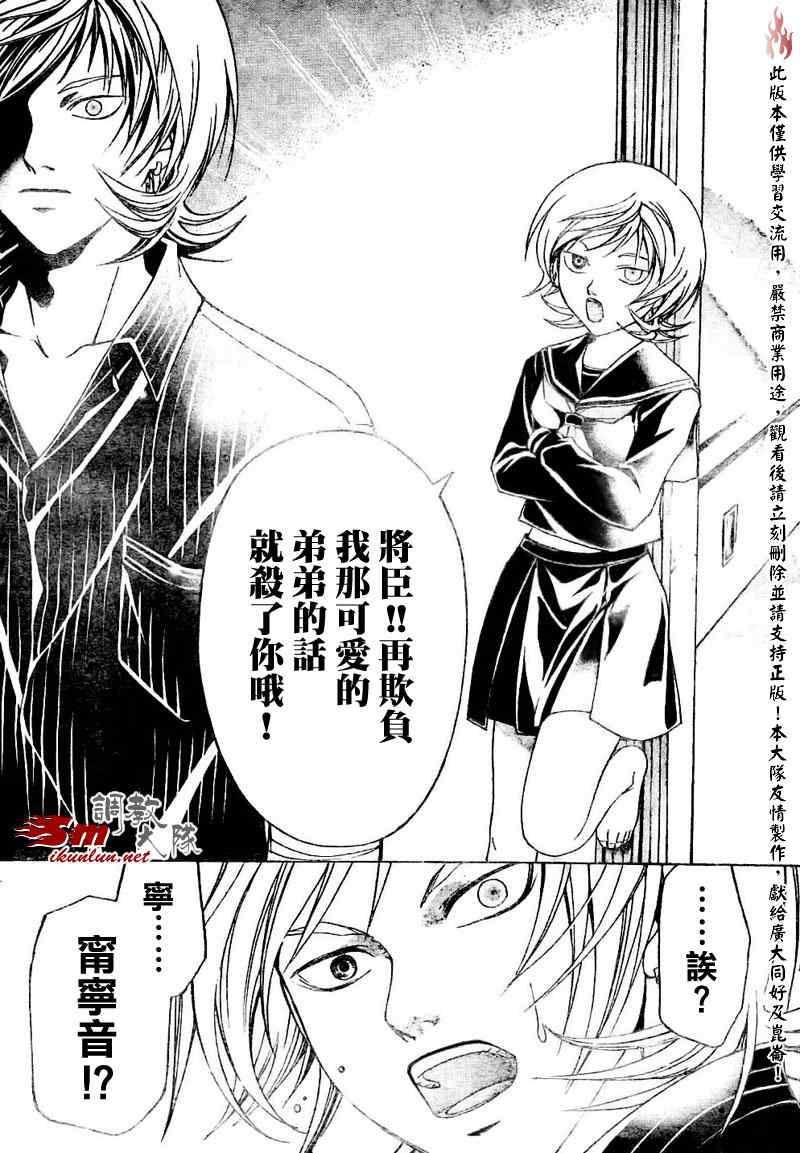 《Code Breaker》漫画最新章节第89话免费下拉式在线观看章节第【14】张图片