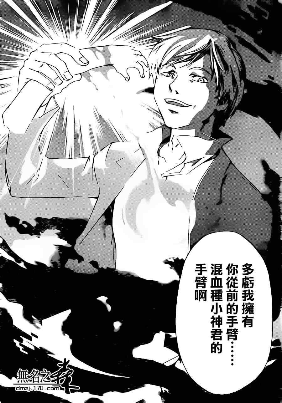 《Code Breaker》漫画最新章节第214话免费下拉式在线观看章节第【16】张图片